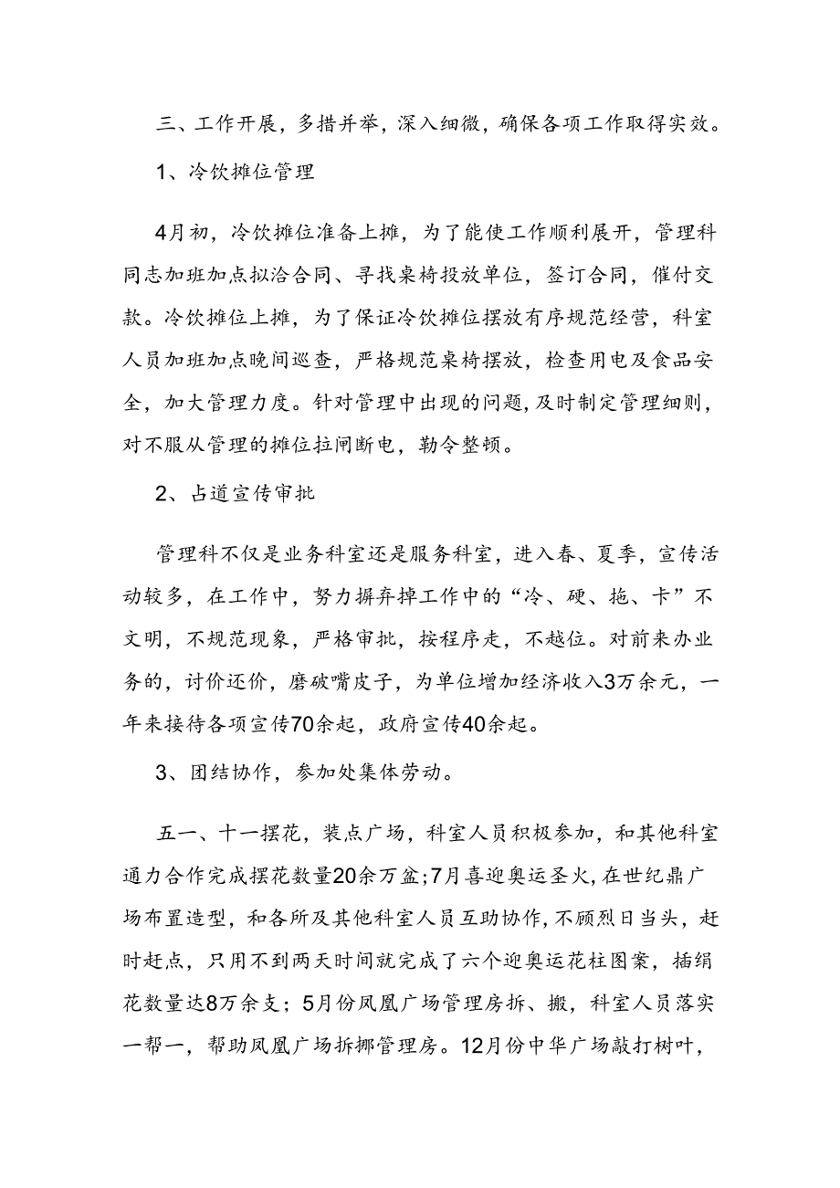 科室工作总结范文.docx_第3页