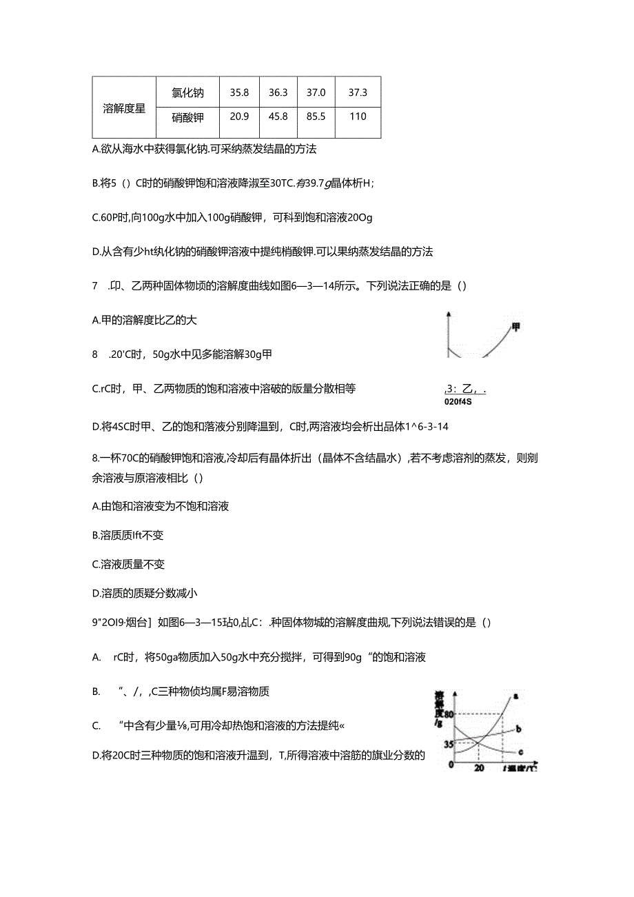 6.3 第3课时 结晶.docx_第3页