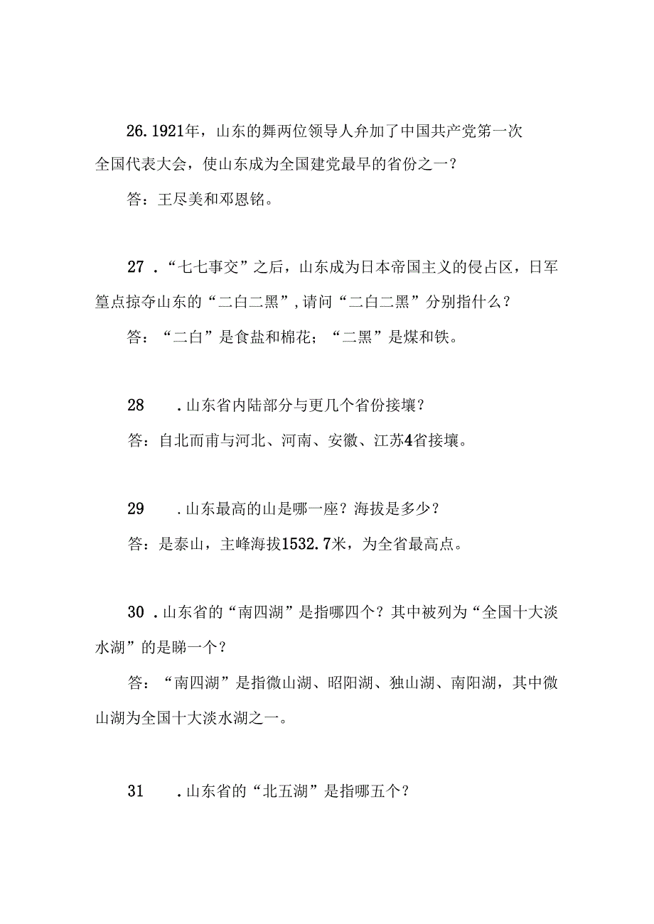 2025年导游资格证考试综合知识问答题库及答案（共160题）.docx_第1页