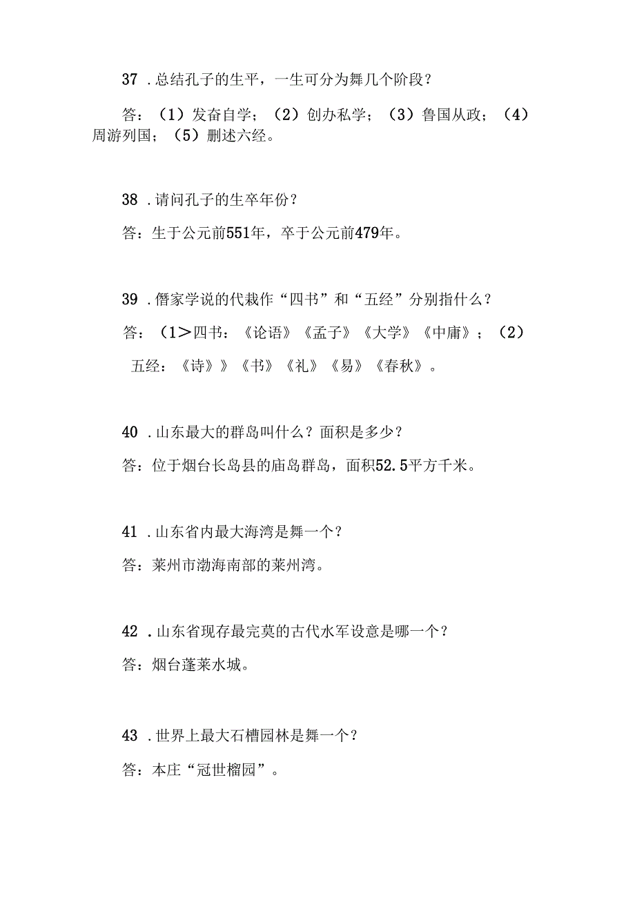 2025年导游资格证考试综合知识问答题库及答案（共160题）.docx_第2页