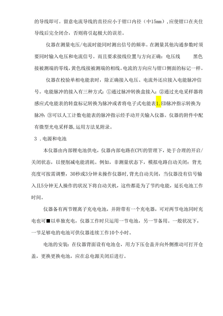 HTDN-H电能表校验仪.docx_第2页