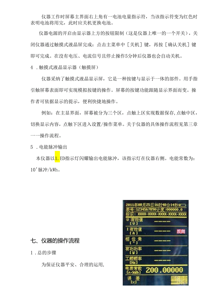 HTDN-H电能表校验仪.docx_第3页