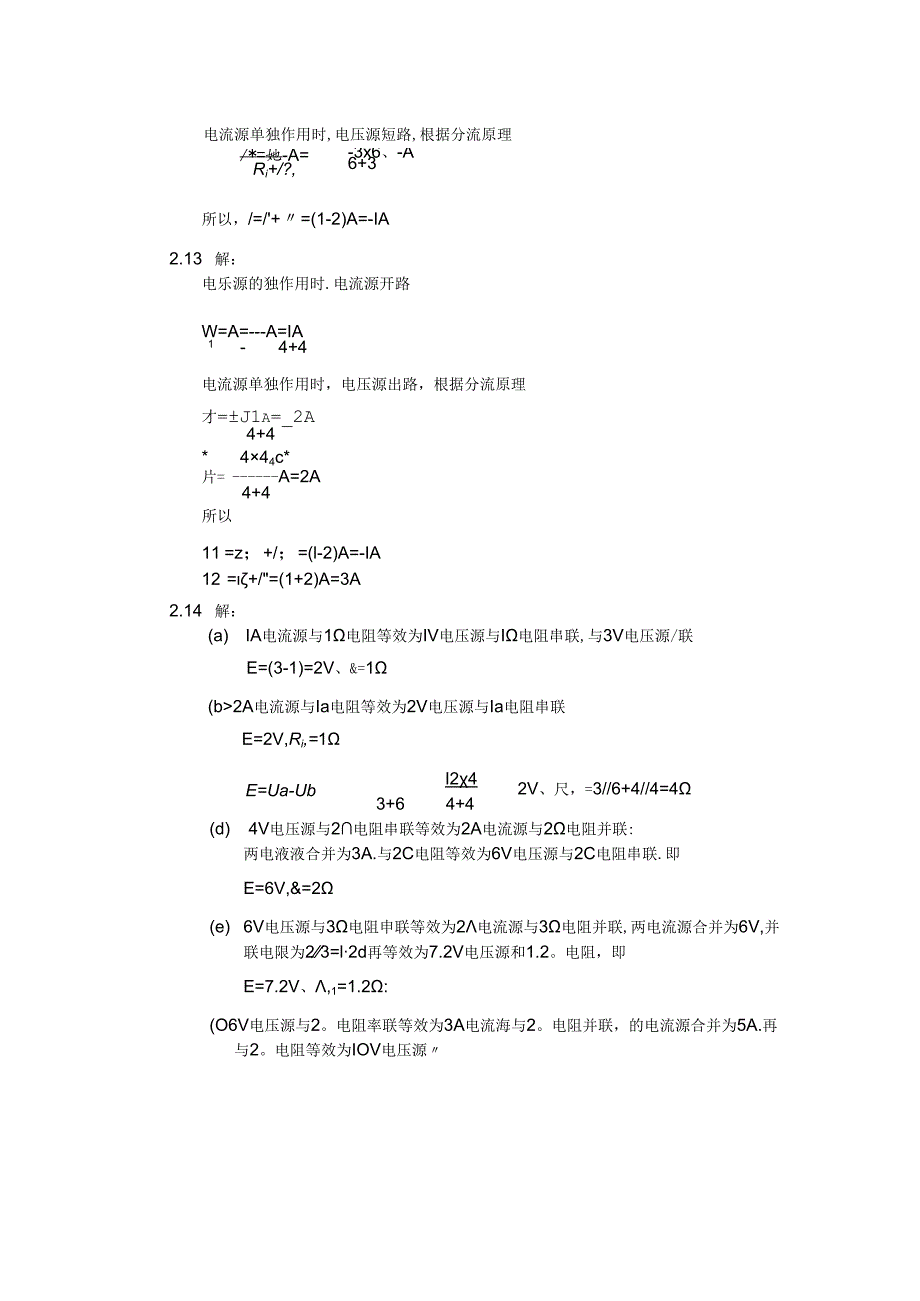 电工与电子技术 习题答案 第2章习题解.docx_第2页