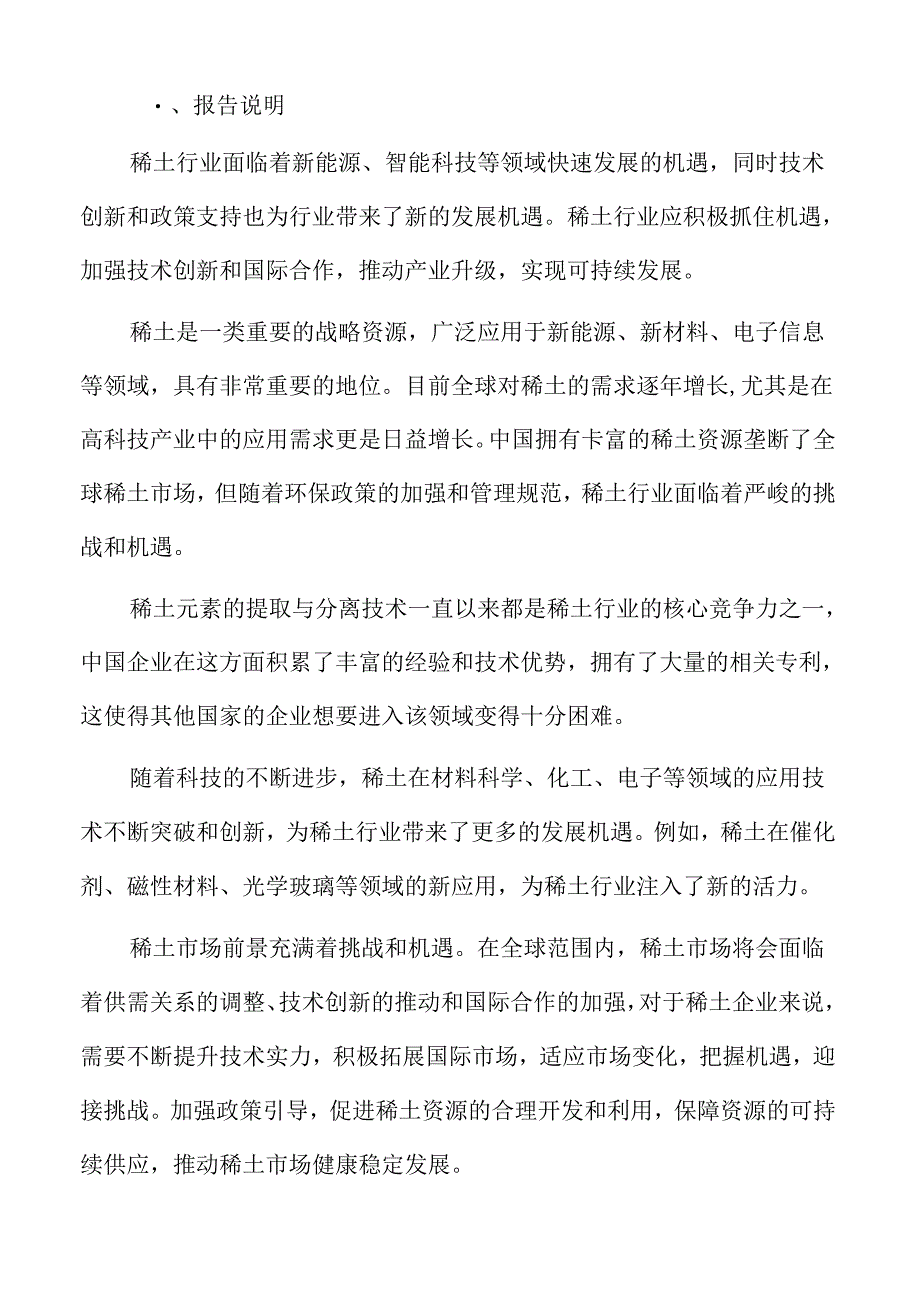 稀土行业现状.docx_第2页