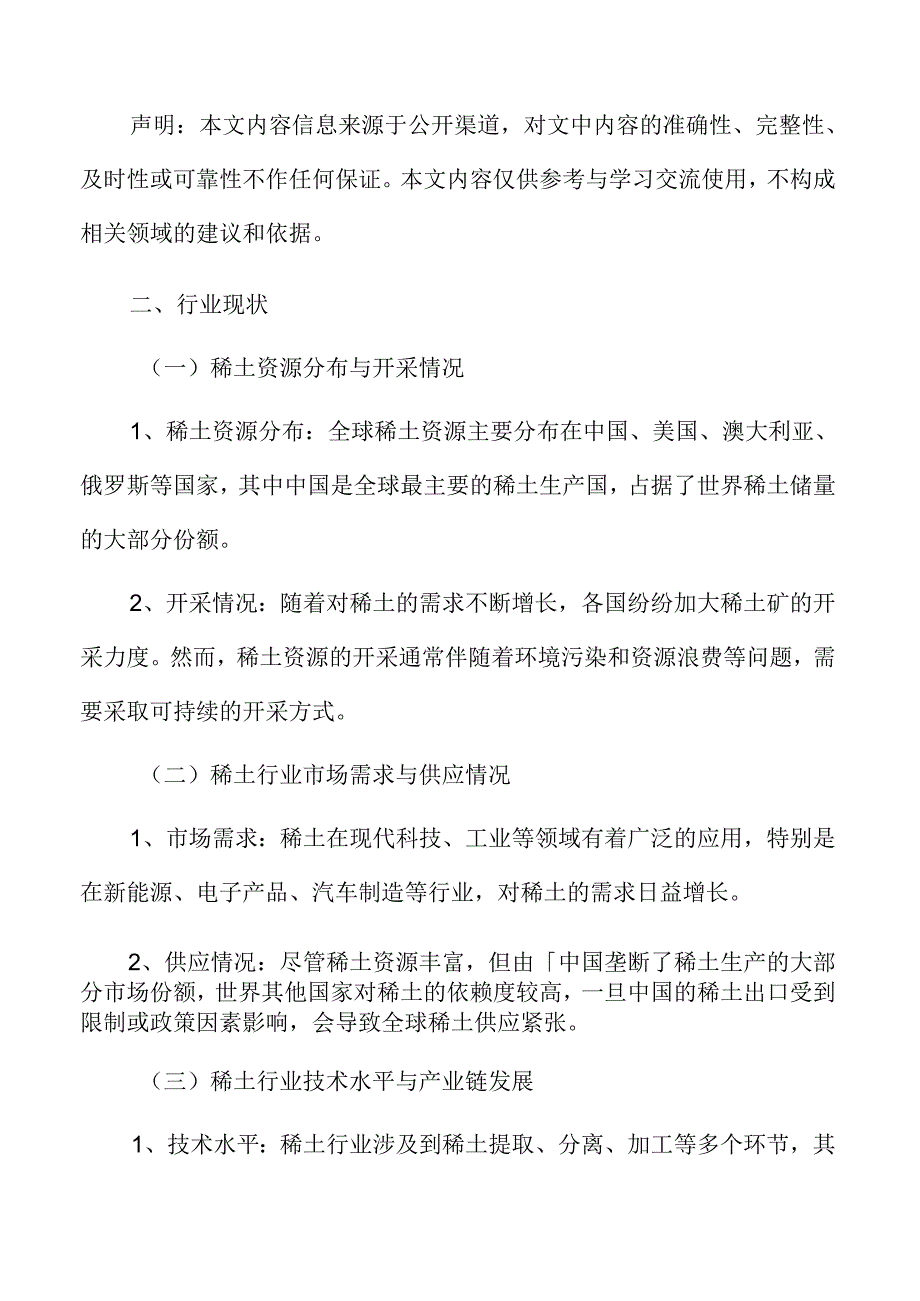 稀土行业现状.docx_第3页