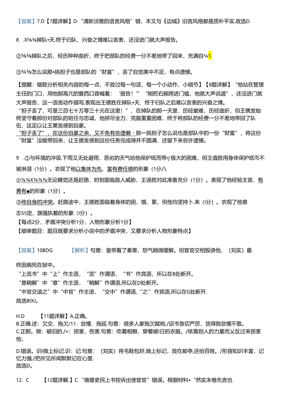 模拟七答案.docx_第2页