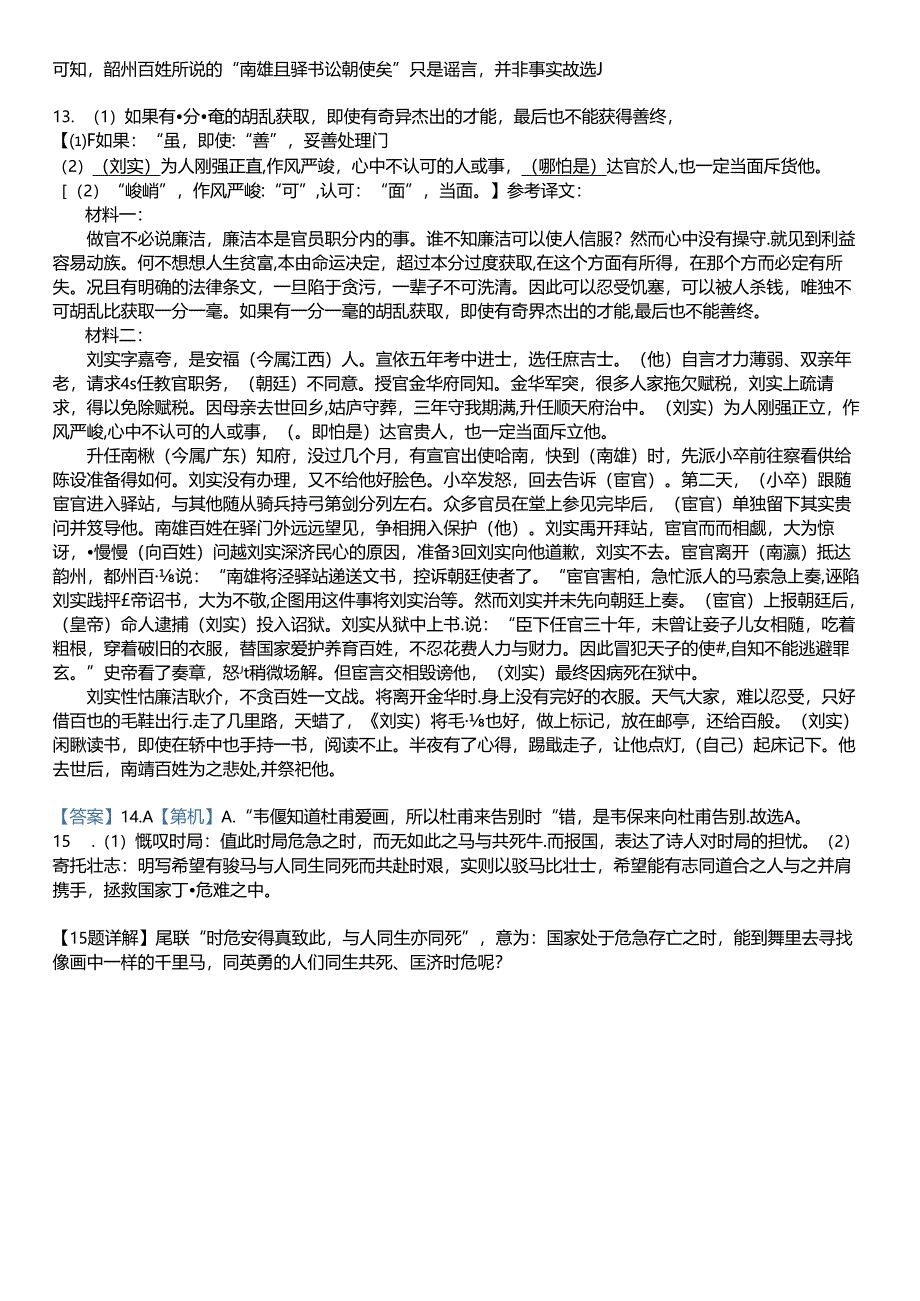 模拟七答案.docx_第3页