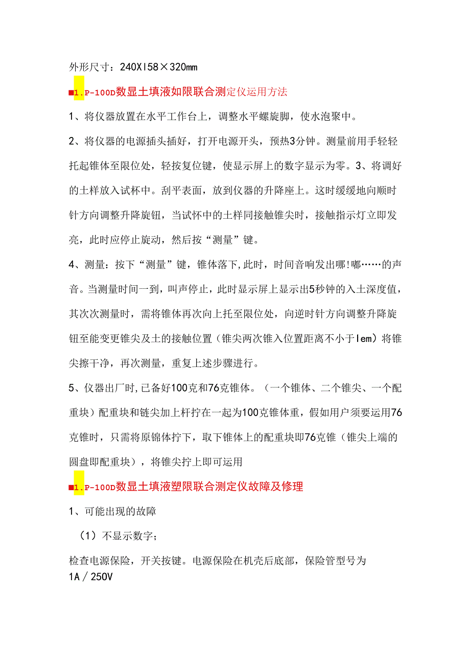 LP100D数显土壤液塑限联合测定仪.docx_第2页