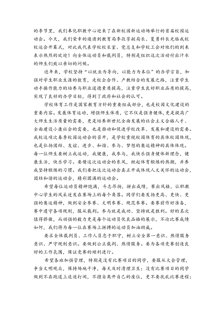 校园运动会校长演讲稿.docx_第2页