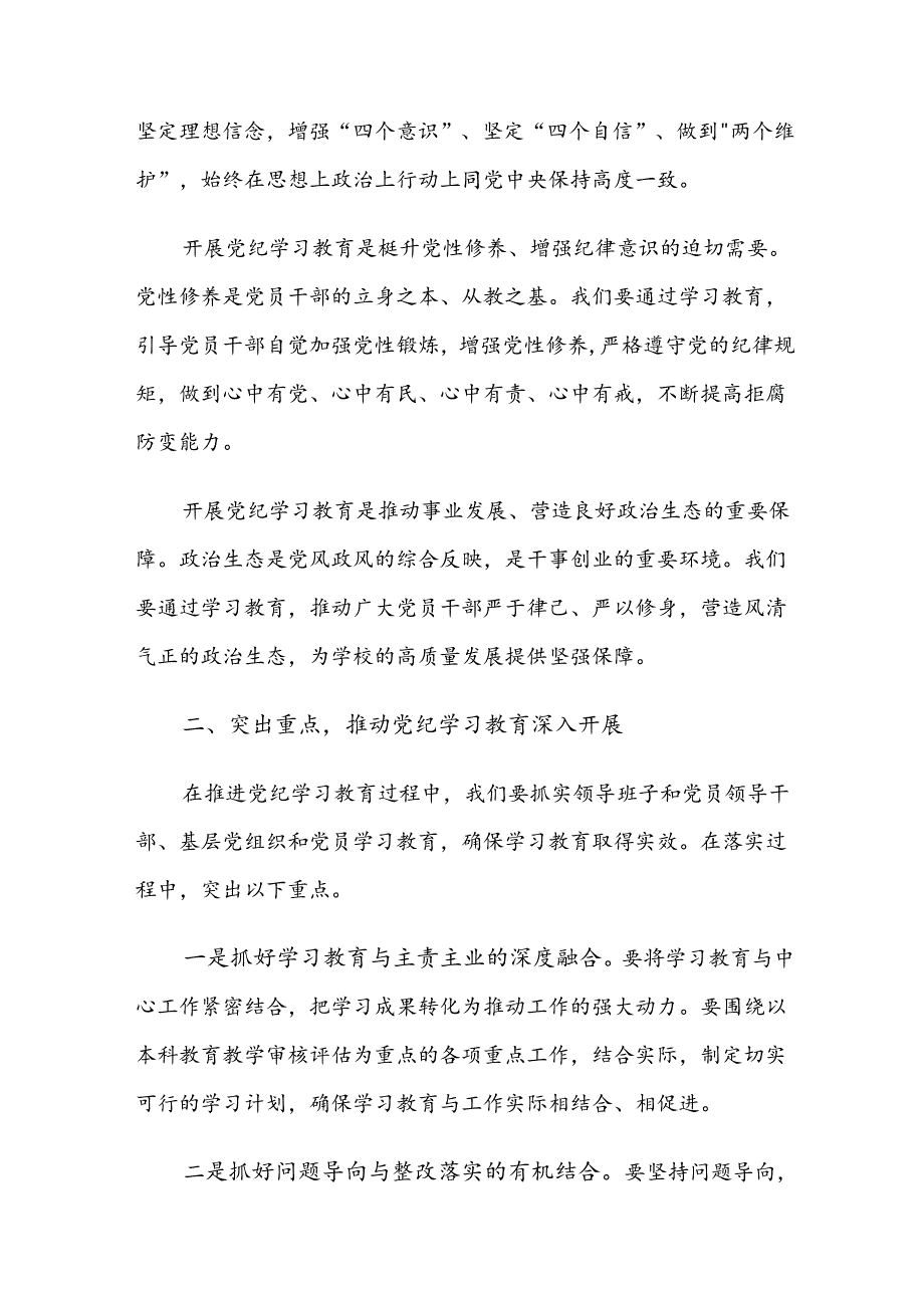 7篇汇编2024年度党纪学习教育工作专题读书班结业式讲话提纲.docx_第2页