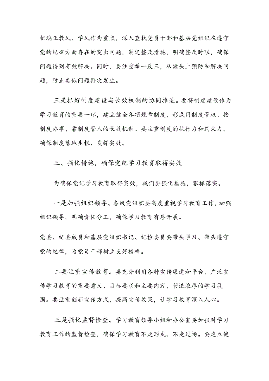 7篇汇编2024年度党纪学习教育工作专题读书班结业式讲话提纲.docx_第3页