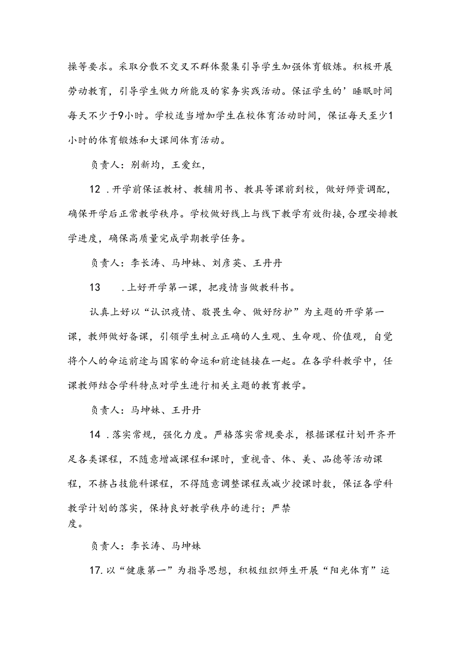 小学错时错峰返校方案范文（33篇）.docx_第2页