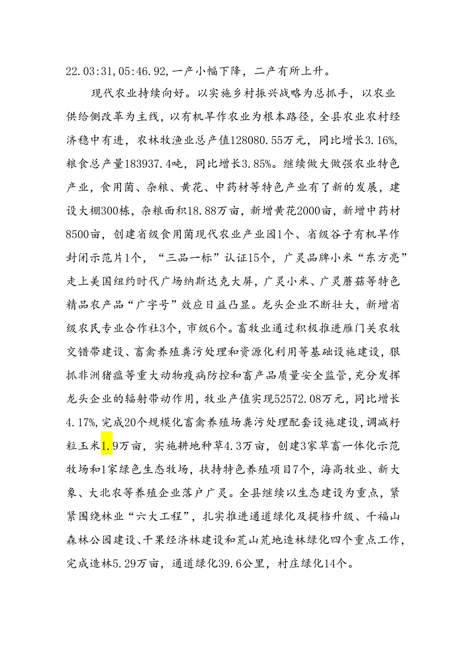 广灵县2019年国民经济和社会发展计划草案的报告.docx_第2页