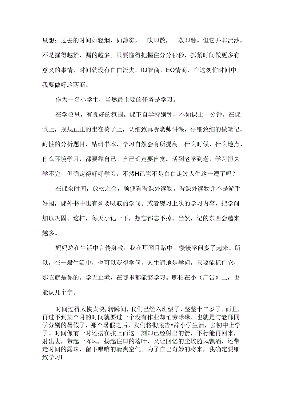 《匆匆》读后感600字范文七篇.docx_第2页