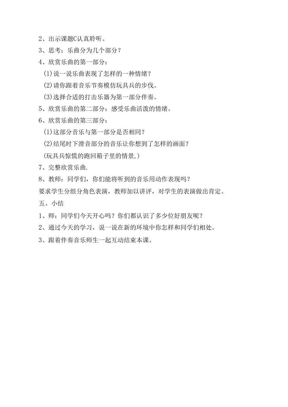 人音版音乐一年级上册全册教学设计教案.docx_第3页