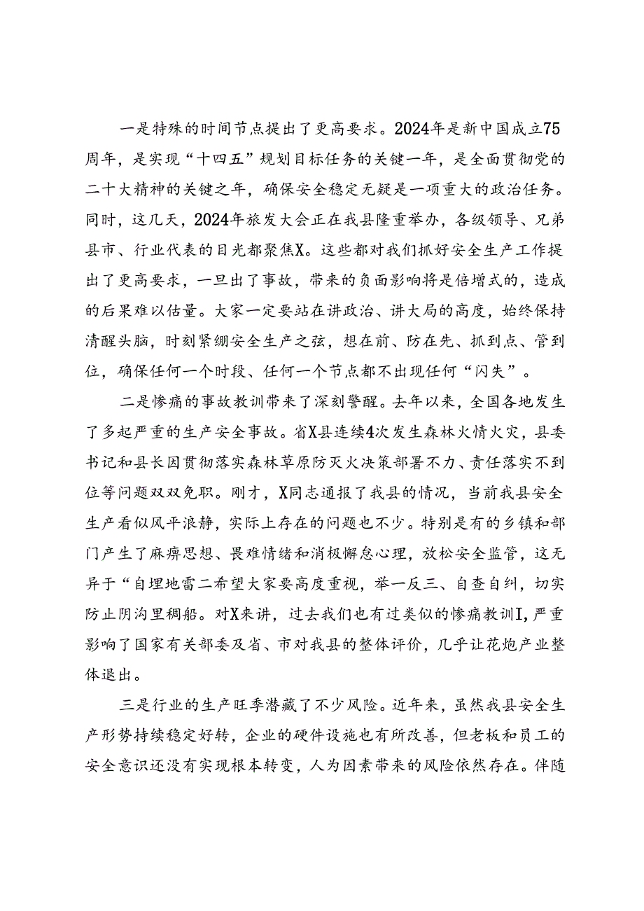 3篇范文 县委书记在2024年全县安全生产工作会议上的讲话.docx_第2页