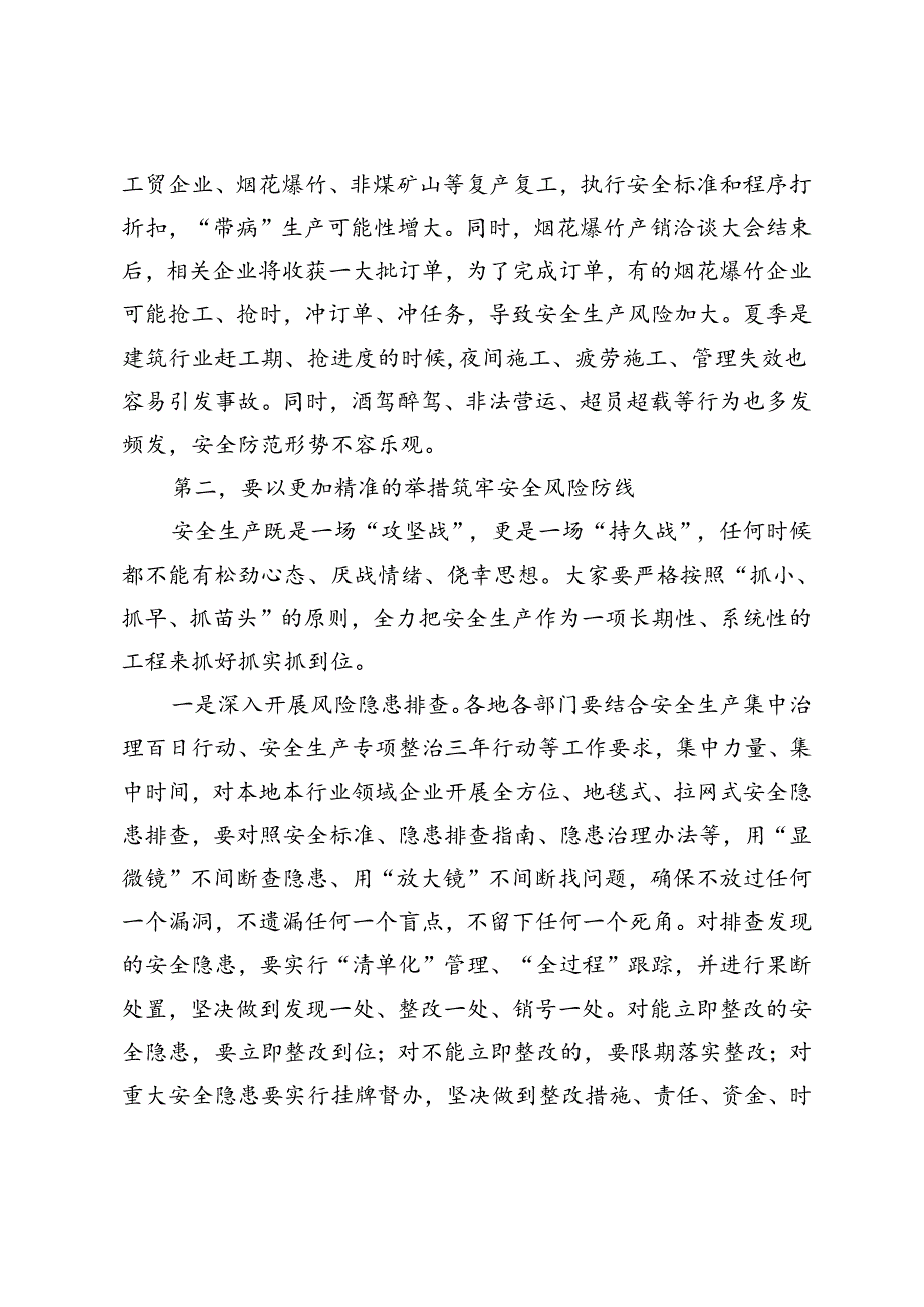 3篇范文 县委书记在2024年全县安全生产工作会议上的讲话.docx_第3页