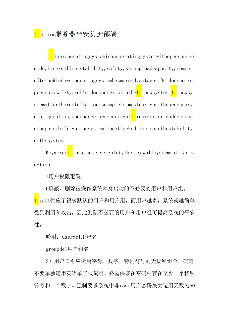 Linux服务器安全防护部署-精选文档.docx_第1页