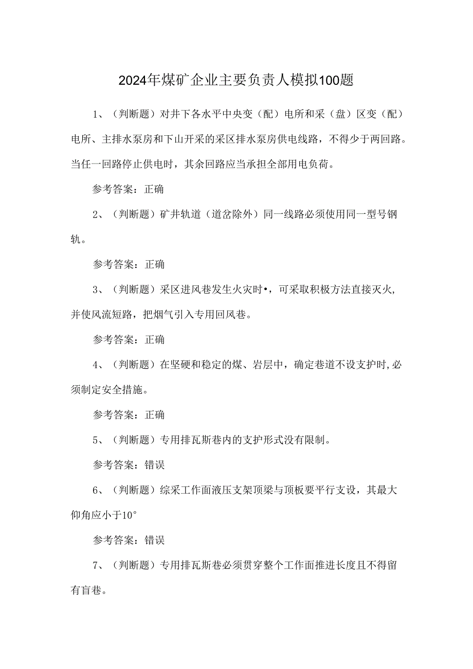 2024年煤矿企业主要负责人模拟100题.docx_第1页