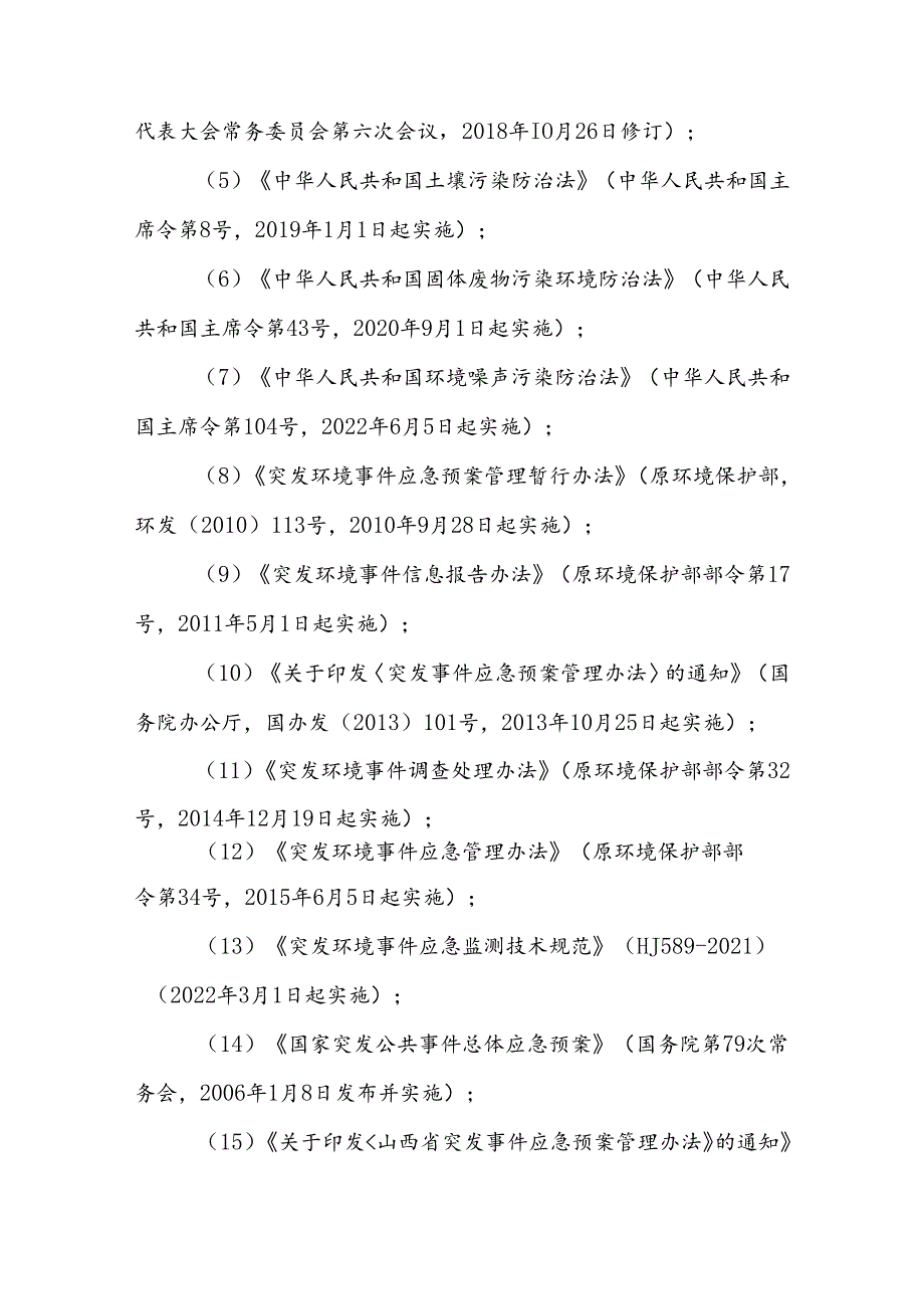 大宁县生态破坏事件应急预案.docx_第2页