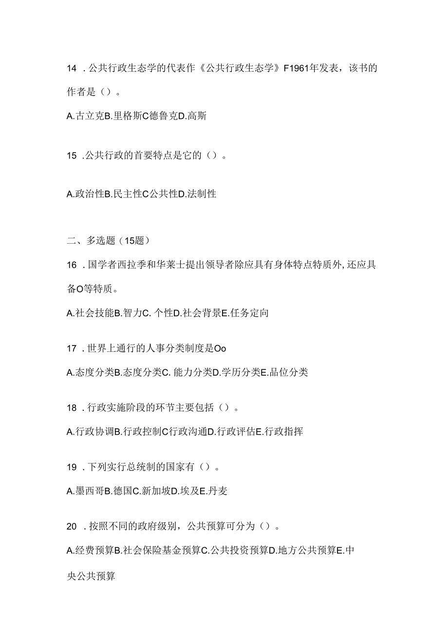 2024年（最新）国家开放大学电大《公共行政学》形考任务参考题库（含答案）.docx_第3页