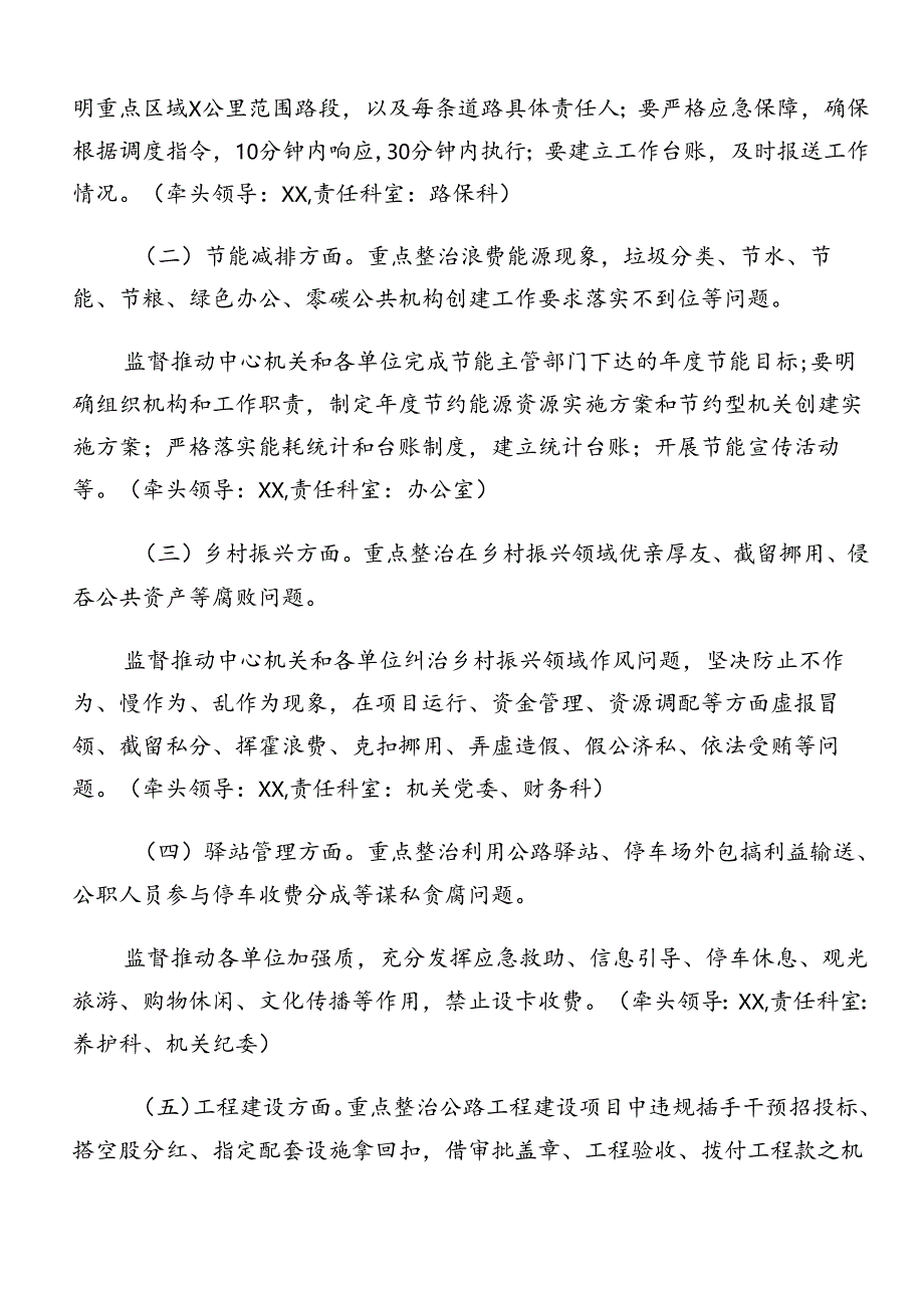 2024年群众身边不正之风和腐败问题集中整治工作宣传实施方案九篇.docx_第2页