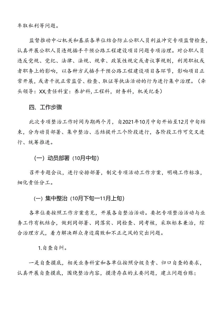 2024年群众身边不正之风和腐败问题集中整治工作宣传实施方案九篇.docx_第3页