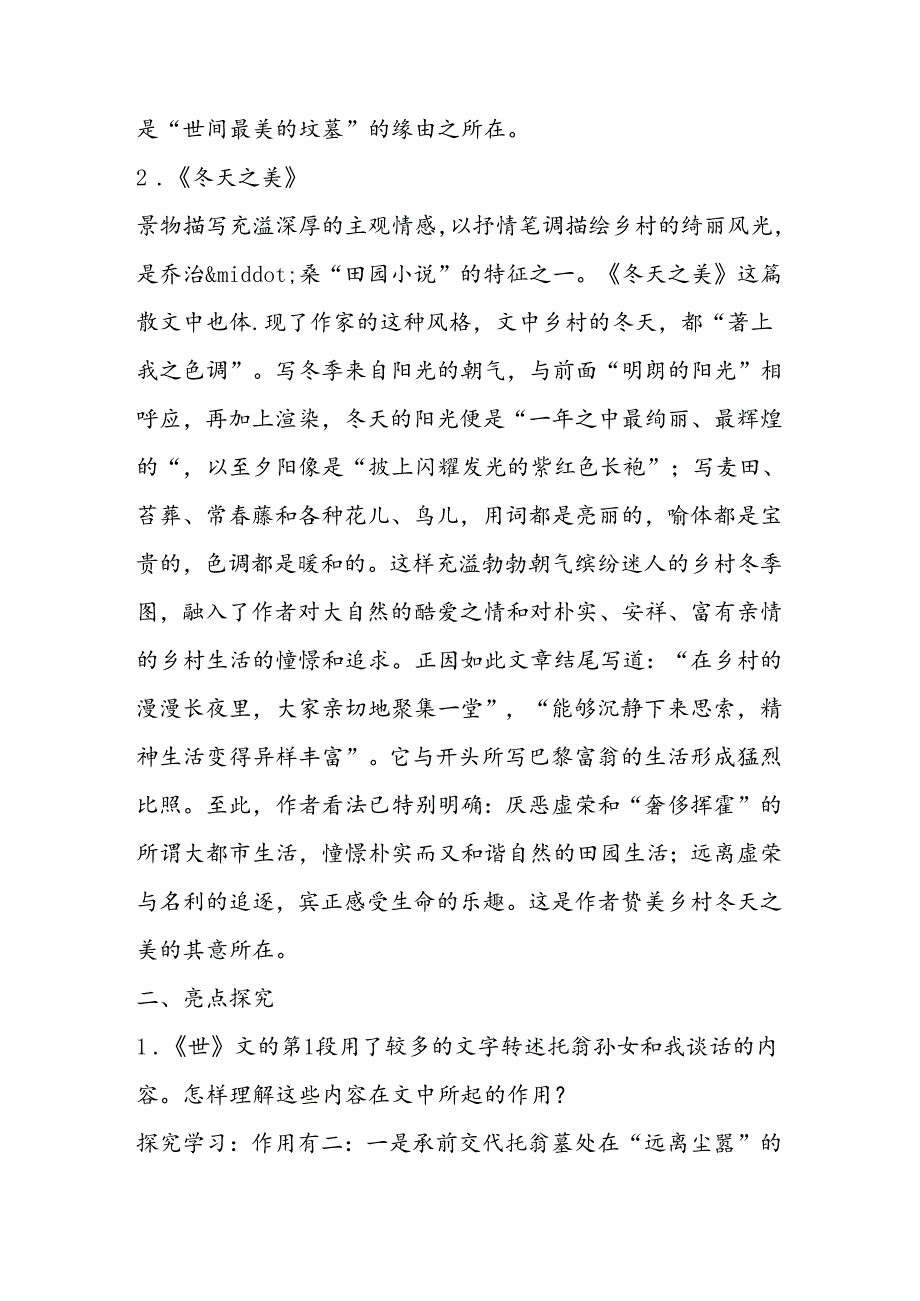 《外国散文两篇》备课笔记.docx_第2页