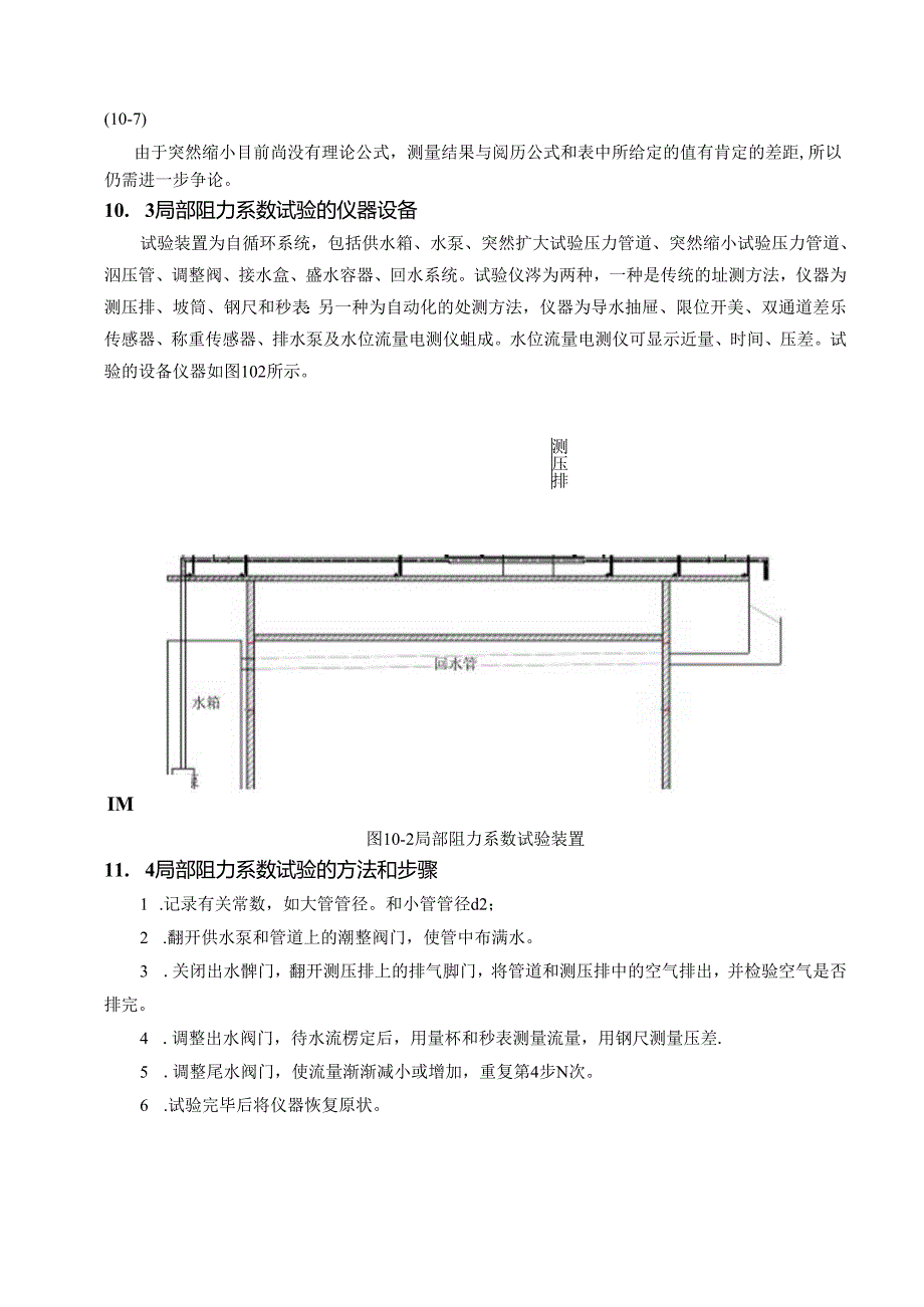 -局部阻力系数实验.docx_第3页