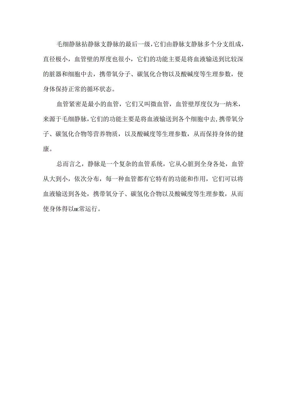 静脉名词解释解剖学82132.docx_第2页