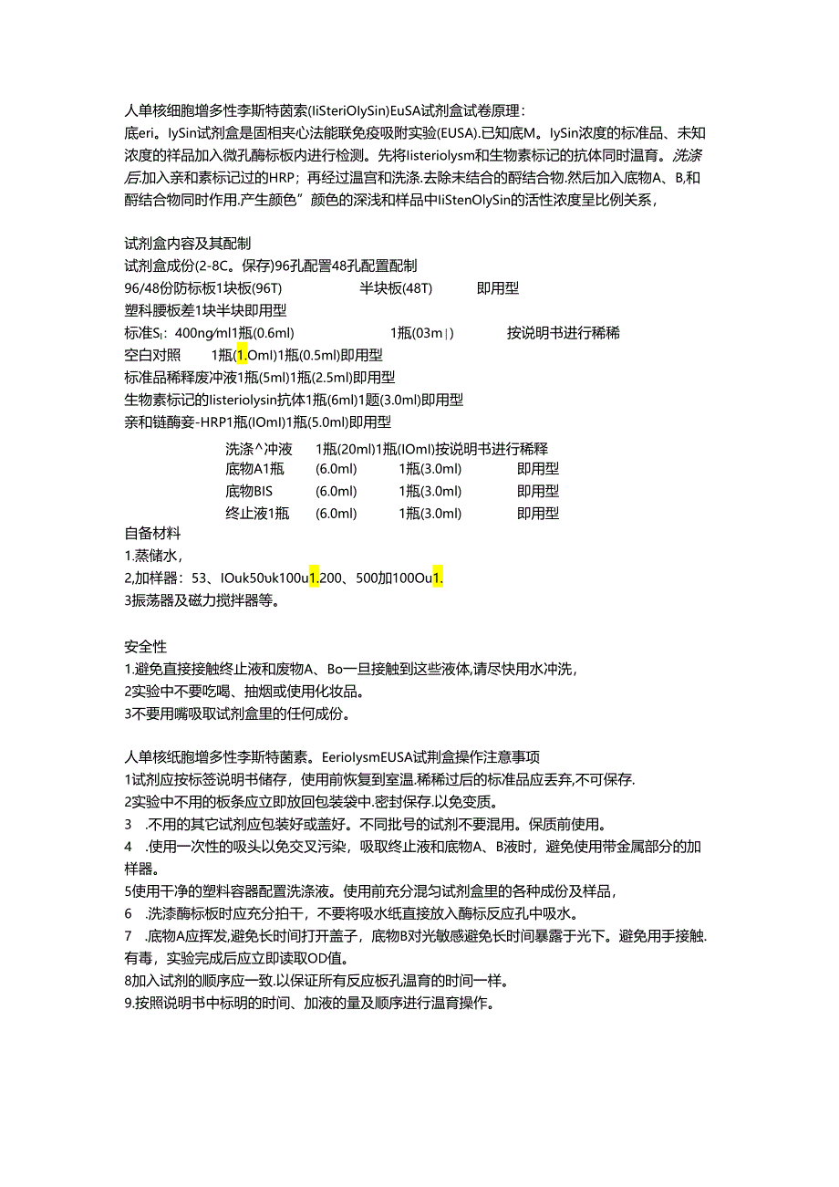 人单核细胞增多性李斯特菌素listeriolysinELISA试剂盒.docx_第1页