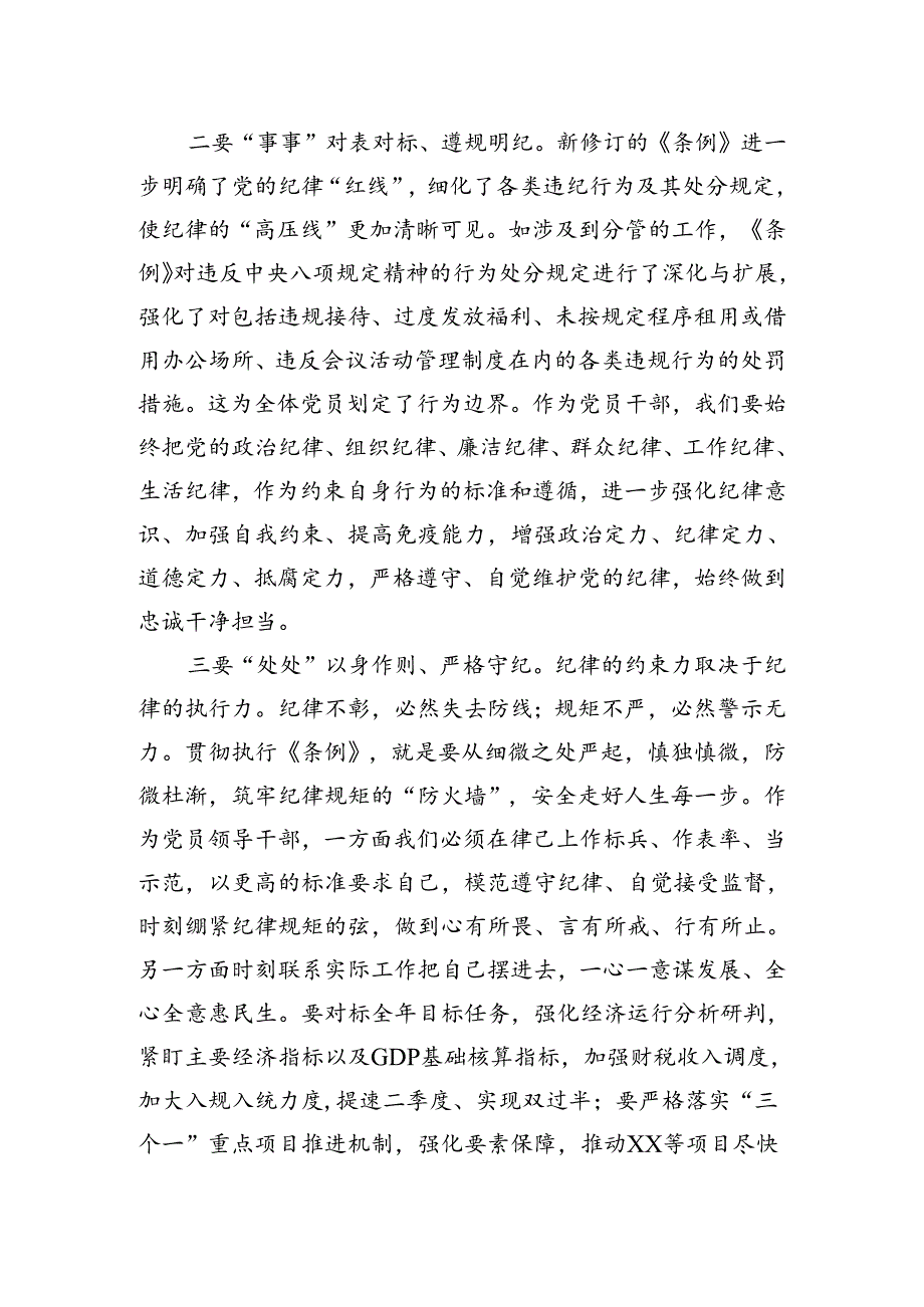 常务副区长在党纪学习教育读书班分组研讨会上的发言材料.docx_第2页