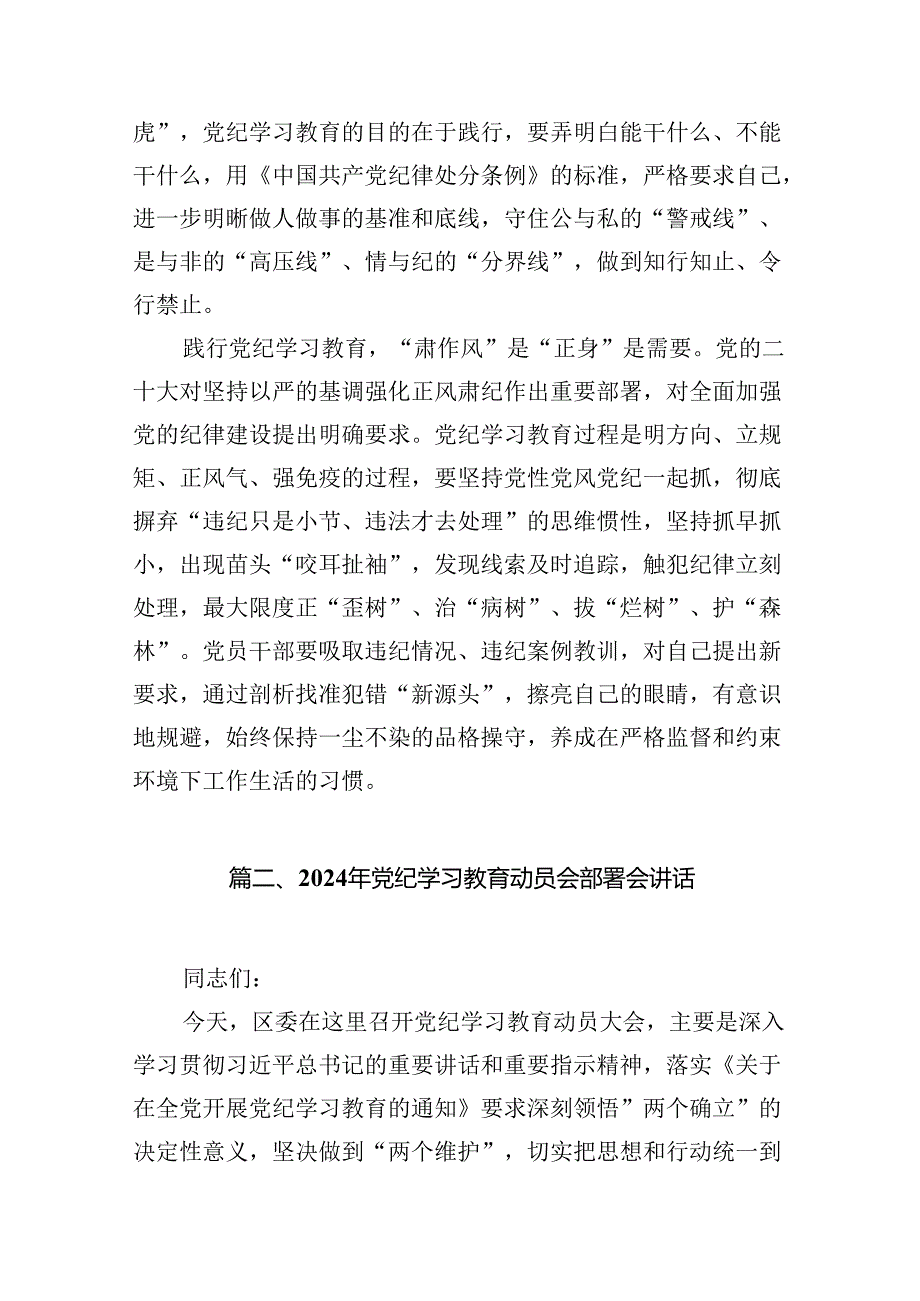 （15篇）干部党纪学习教育交流发言提纲.docx_第3页