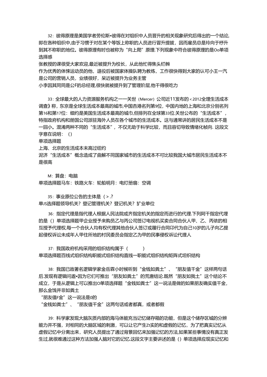 事业单位招聘考试复习资料-上街事业编招聘2016年考试真题及答案解析【网友整理版】_2.docx_第2页