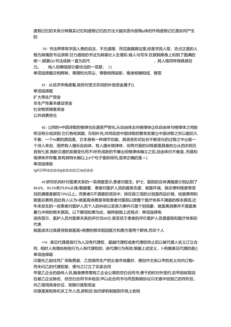 事业单位招聘考试复习资料-上街事业编招聘2016年考试真题及答案解析【网友整理版】_2.docx_第3页