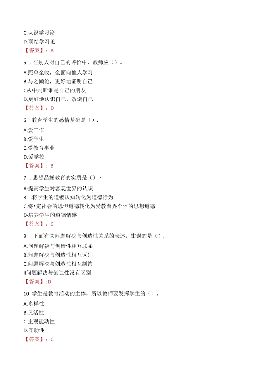 2023年延安市吴起县事业编教师考试真题.docx_第2页