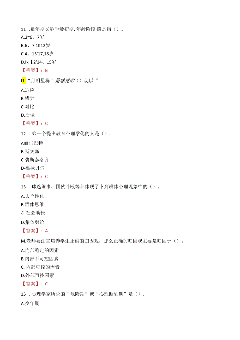 2023年延安市吴起县事业编教师考试真题.docx_第3页