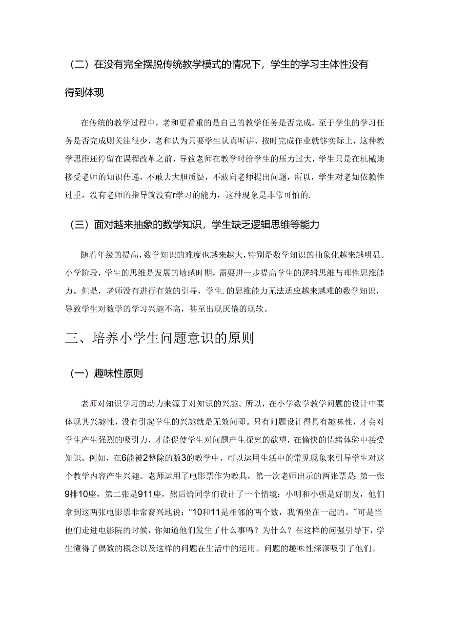 培养问题意识 提高教学效率.docx_第2页