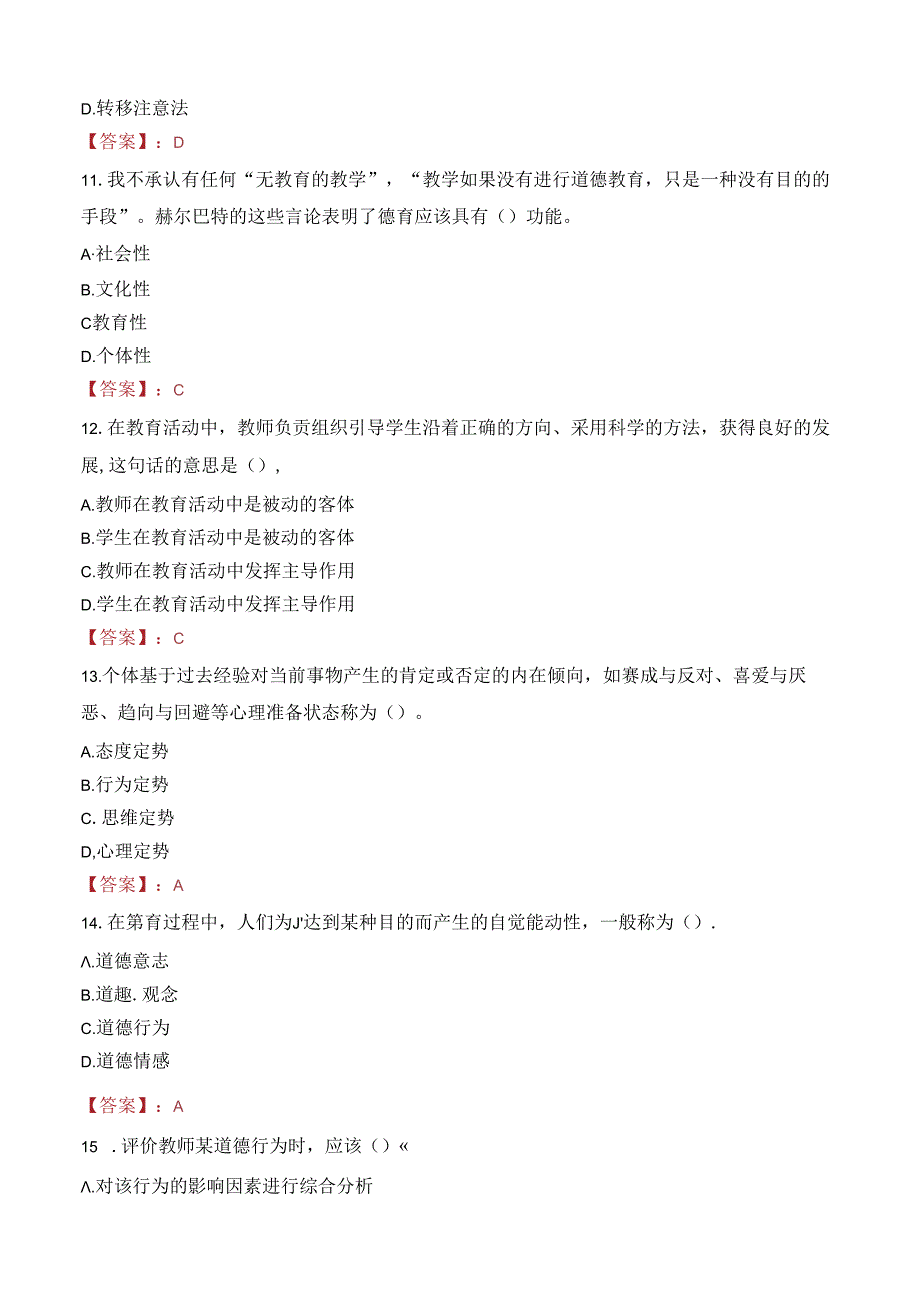 2023年平凉市庄浪县事业编教师考试真题.docx_第3页