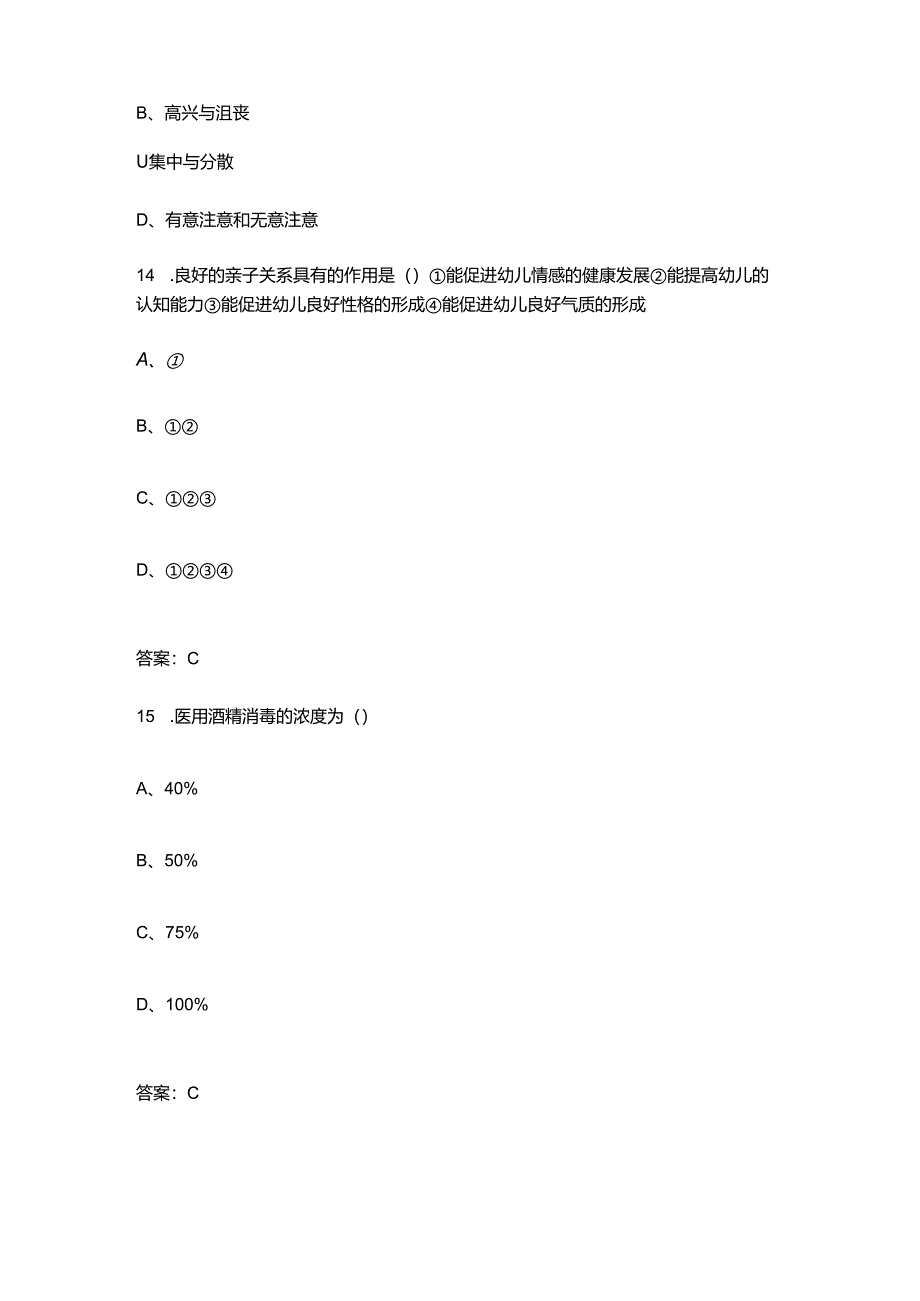 2024年河南省幼儿园教师专业知识竞赛备考试题库（含答案）.docx_第2页