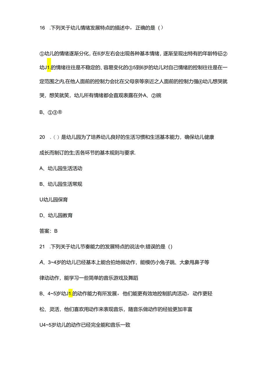 2024年河南省幼儿园教师专业知识竞赛备考试题库（含答案）.docx_第3页