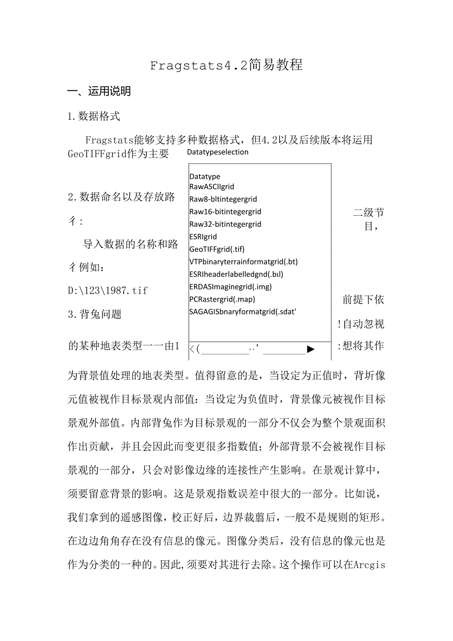 fragstats42基本教程.docx_第1页