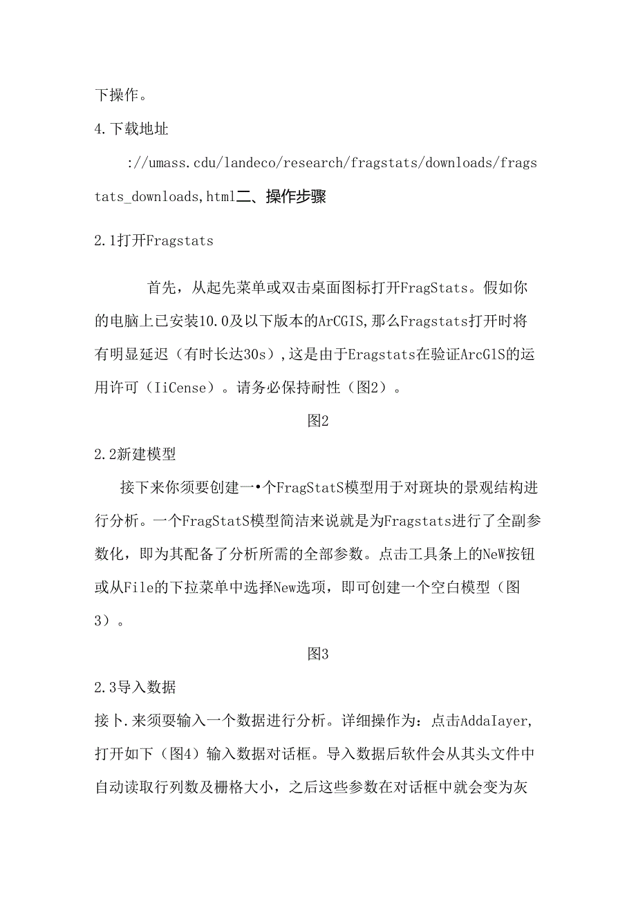 fragstats42基本教程.docx_第2页