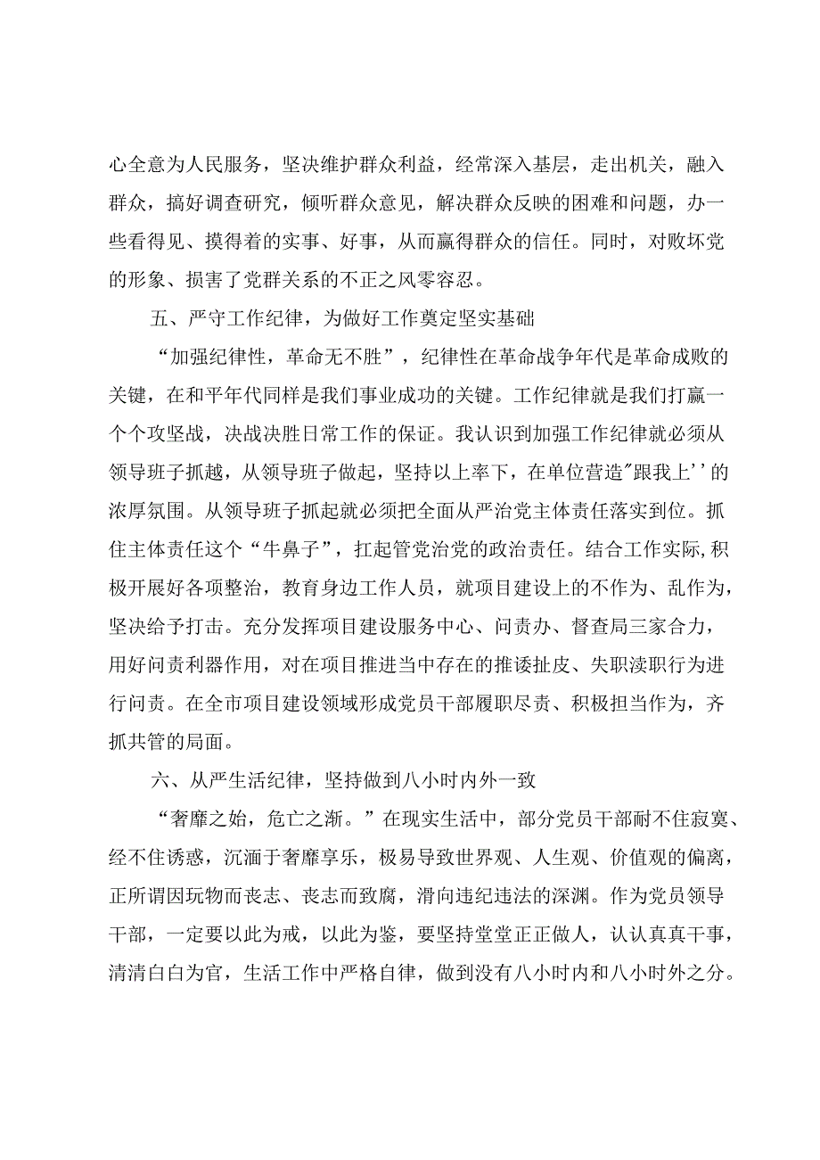 党纪学习教育自我检视个人党性剖析【4篇】.docx_第1页