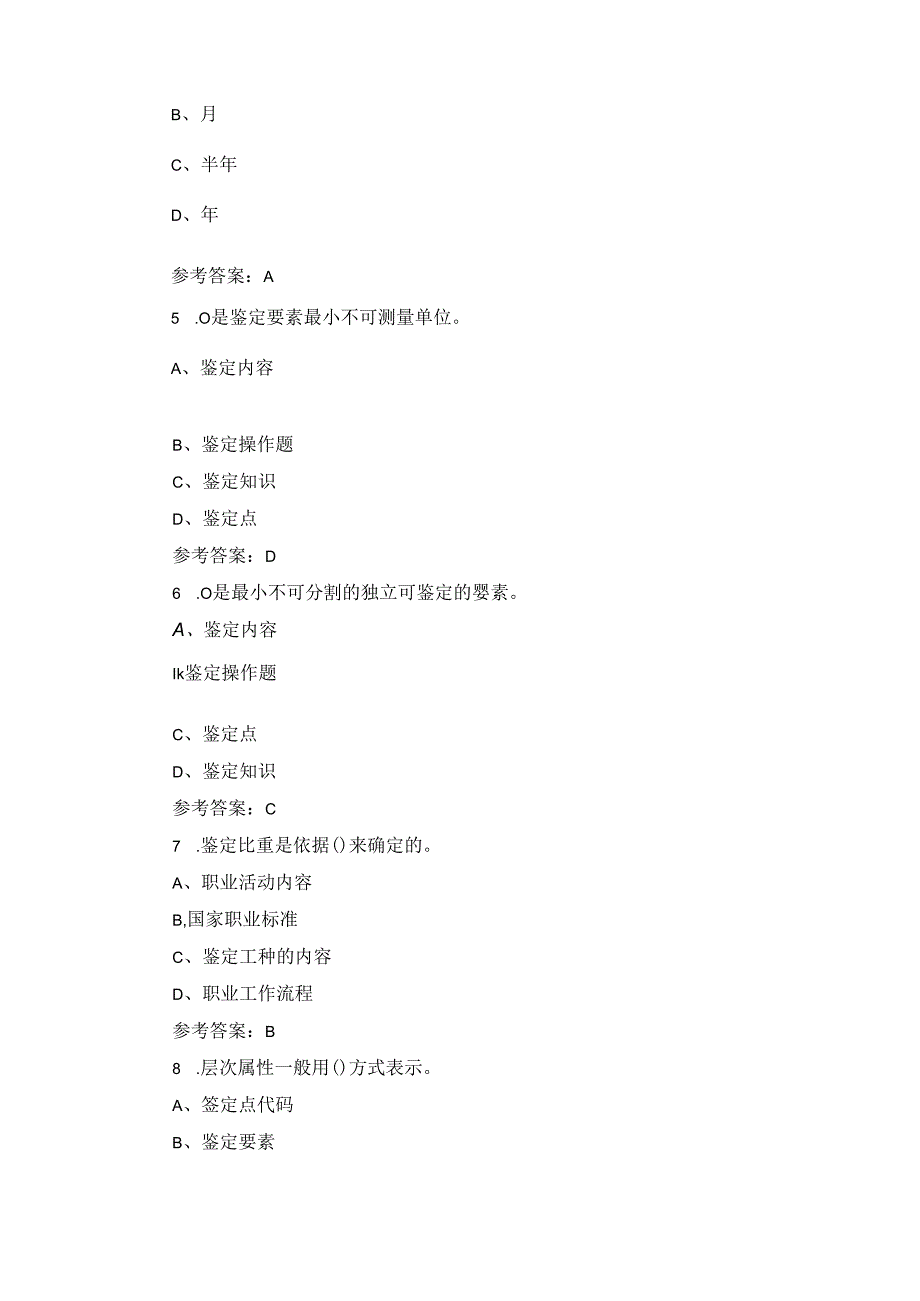 全国考评员专业技能鉴定考试题及答案.docx_第2页