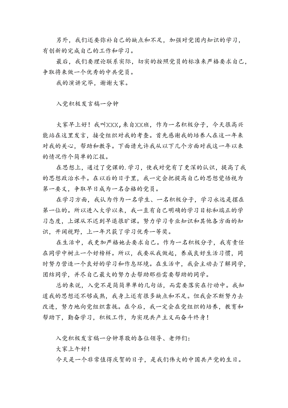 入党积极发言稿一分钟.docx_第2页