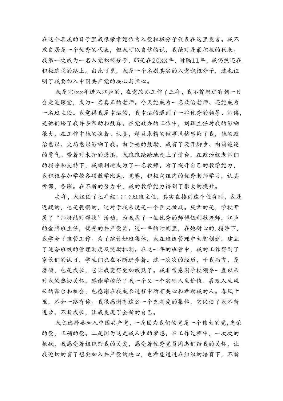 入党积极发言稿一分钟.docx_第3页