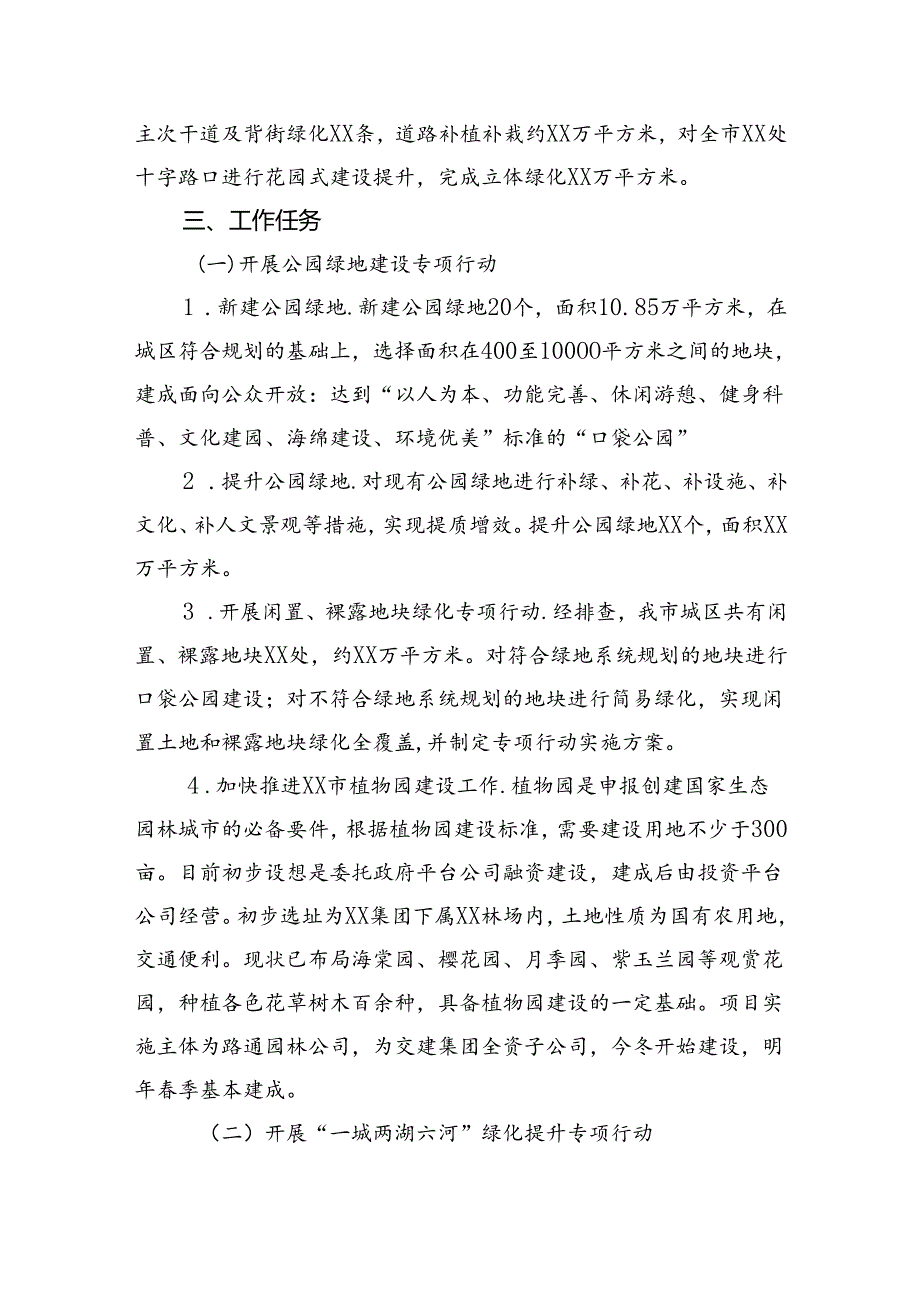 政策解读：城区绿化实施方案（市级）.docx_第3页