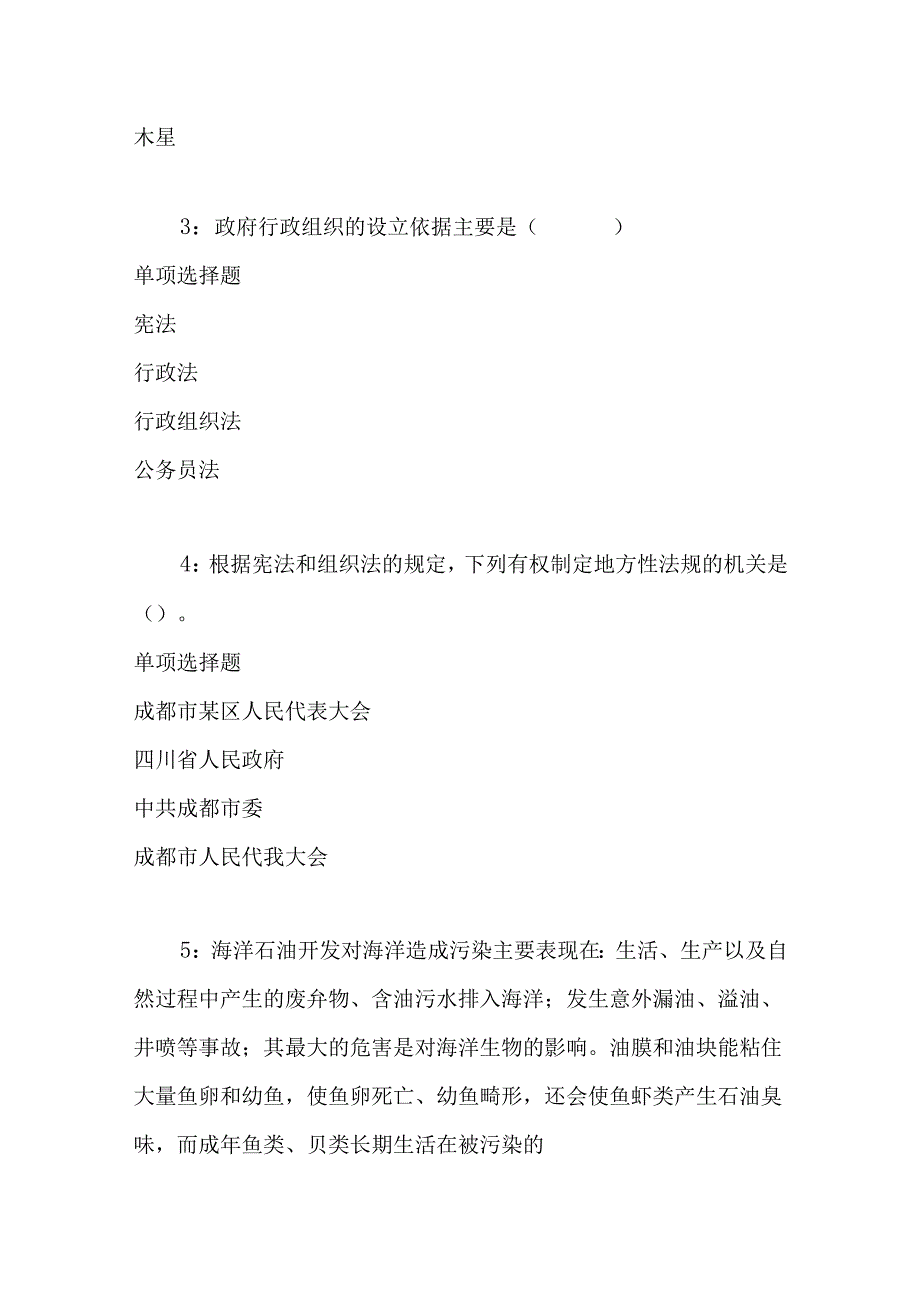 事业单位招聘考试复习资料-上街事业编招聘2015年考试真题及答案解析【word打印版】.docx_第1页