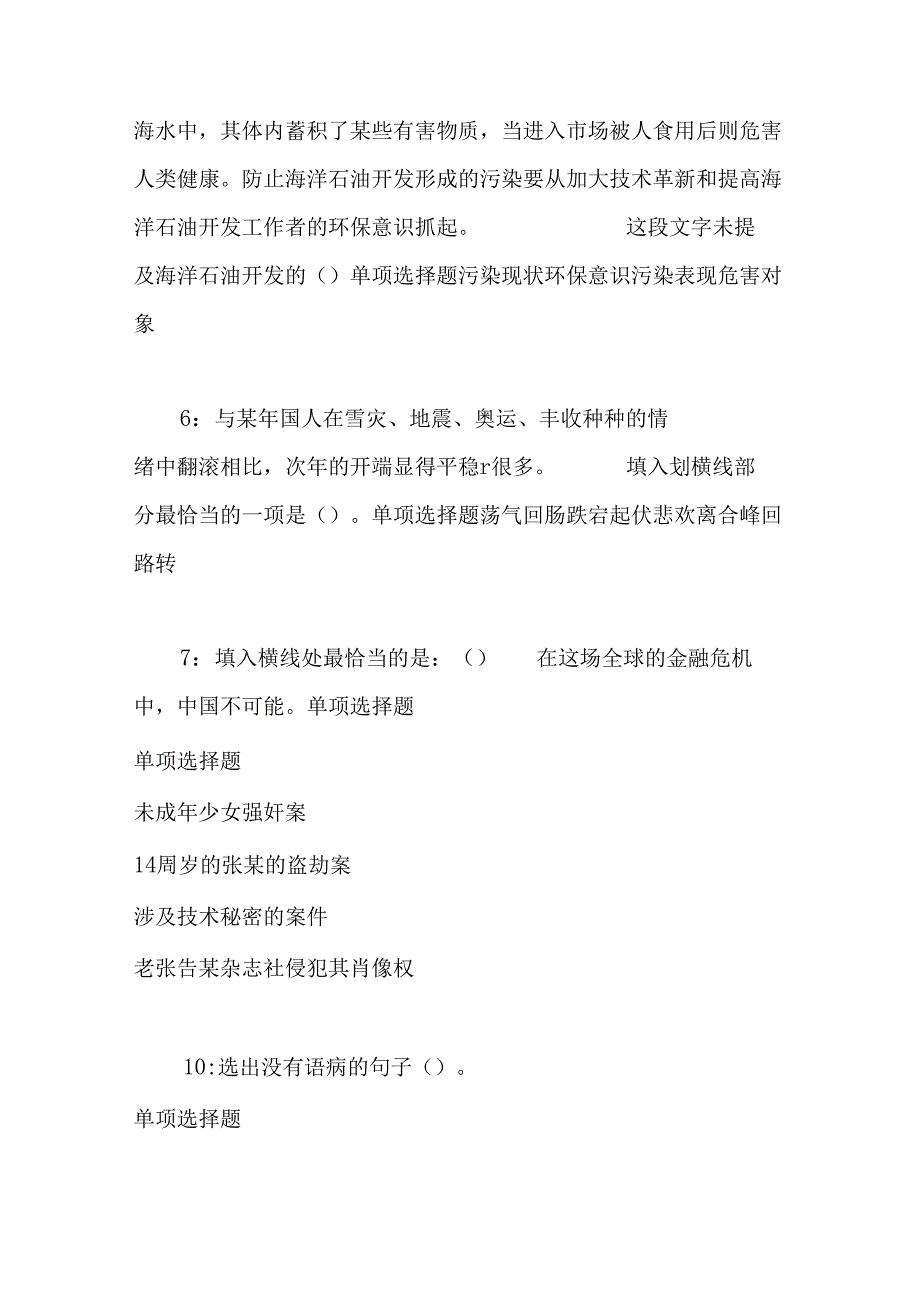 事业单位招聘考试复习资料-上街事业编招聘2015年考试真题及答案解析【word打印版】.docx_第2页